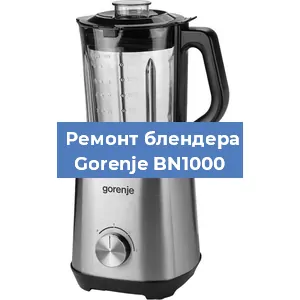 Замена втулки на блендере Gorenje BN1000 в Челябинске